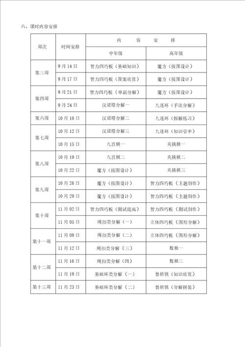 校本课程实施方案