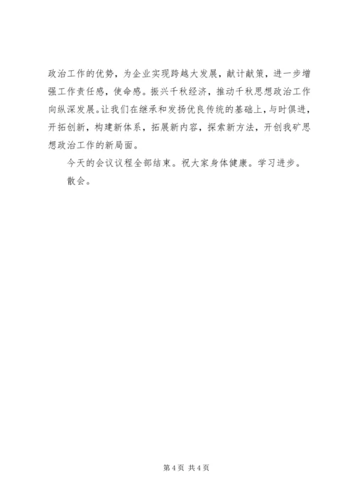 在思想政治工作年会上的主持辞.docx