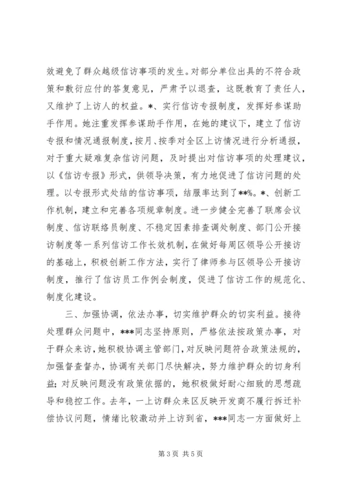 信访工作事迹材料.docx
