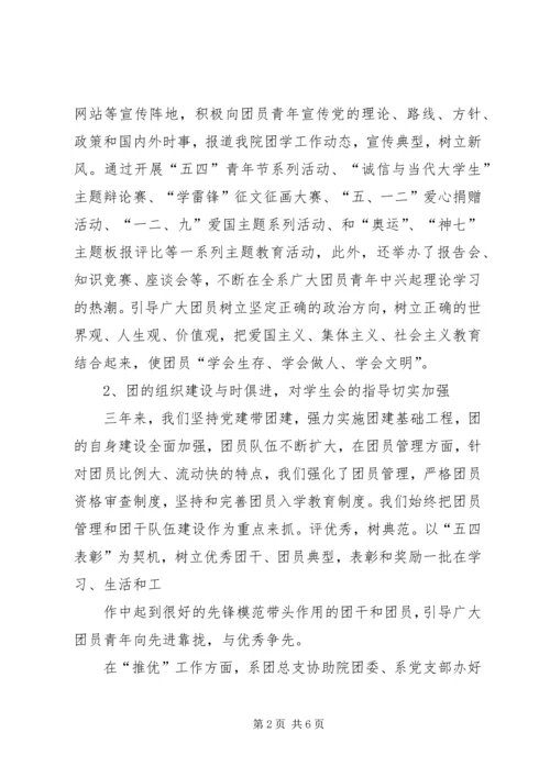 团代会感悟报告 (5).docx