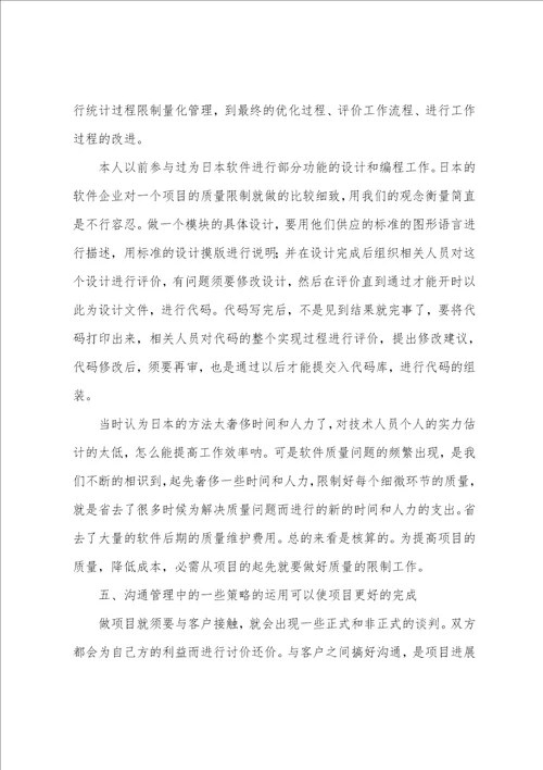 总经理工作心得 心得体会