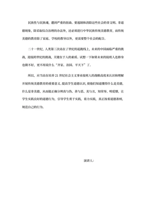 弘扬中华传统美德演讲稿word模板