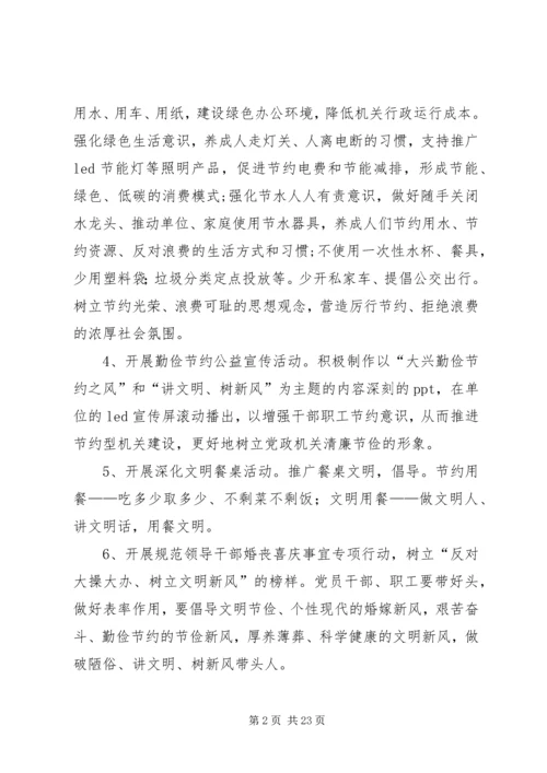 节俭养德全民节约行动实施方案.docx