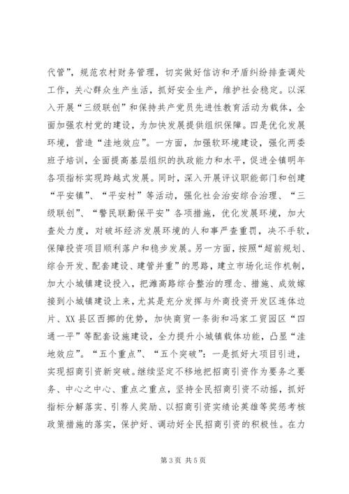 全区经济工作会议贯彻落实情况 (5).docx