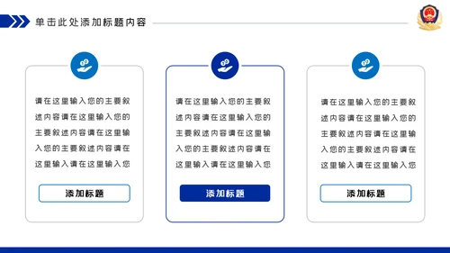 蓝色公安警察工作总结述职报告动态PPT模板