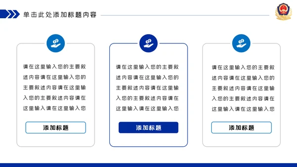 蓝色公安警察工作总结述职报告动态PPT模板