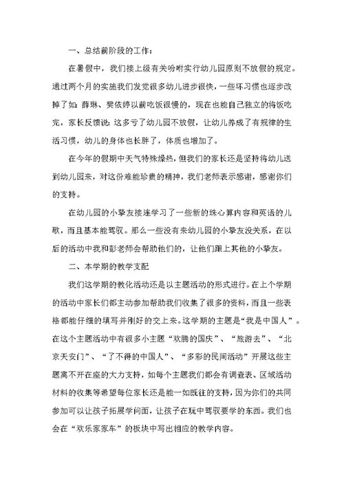 2022年幼儿园大班家长会发言稿