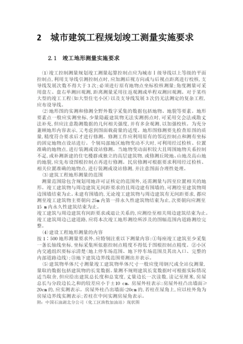 城市建筑工程规划竣工测量.docx