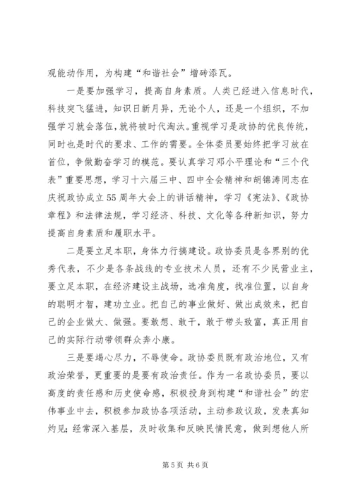 关于政协如何为构建和谐社会作贡献的思考 (5).docx