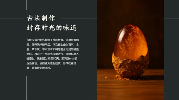 黑白简约中国美食皮蛋介绍PPT模板