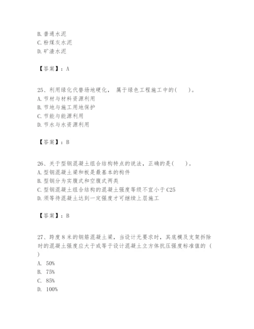 2024年一级建造师之一建建筑工程实务题库（轻巧夺冠）.docx