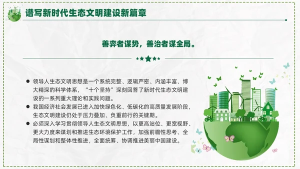 简约学习生态文明思想促进人与自然和谐共生课件PPT党建