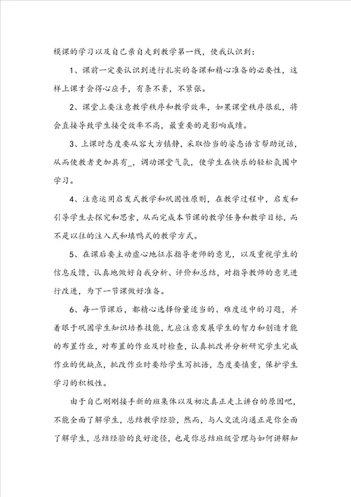 师范生的教育实习总结范文5篇