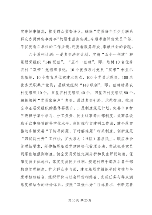 在全市组织工作会议上的报告 (2).docx