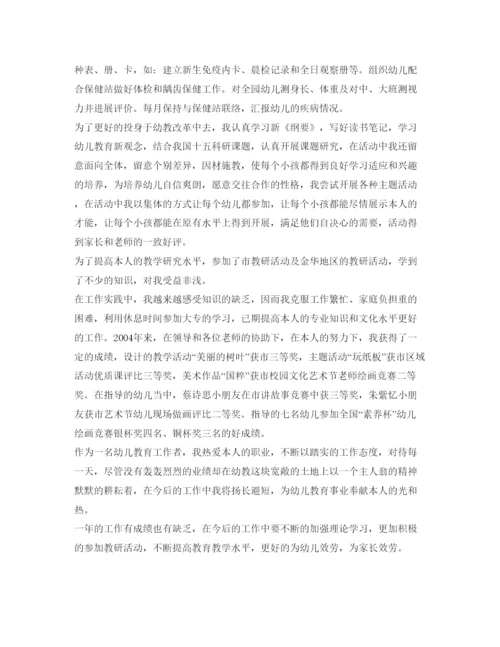 精编幼儿园教师的自我鉴定参考范文.docx