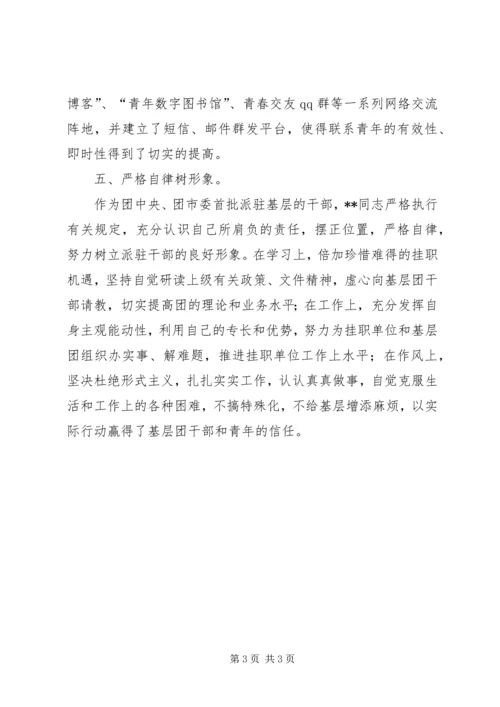 团干部驻点工作报告.docx