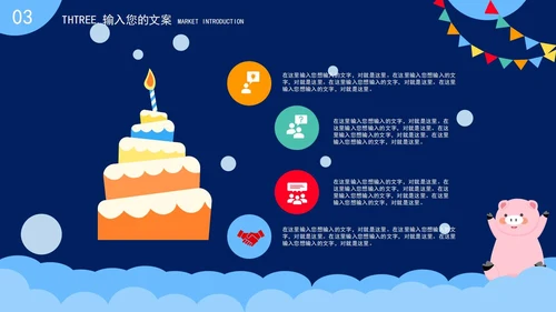 蓝色可爱卡通风生日祝福PPT模板