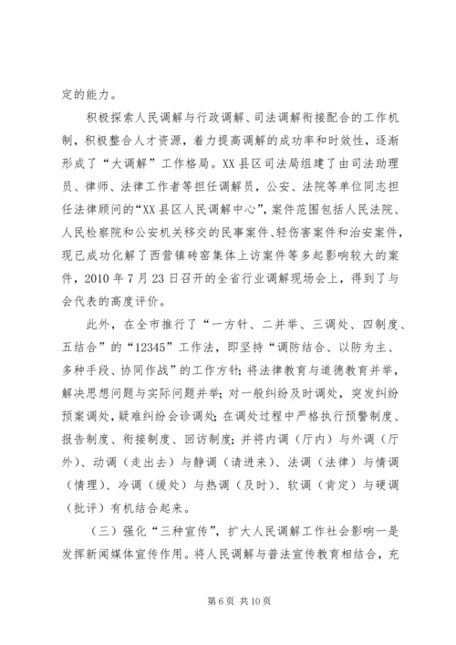 司法局关于市人民调解工作情况报告 (6).docx