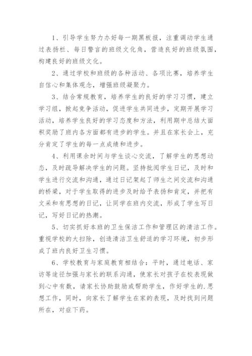 七年级班主任工作总结.docx