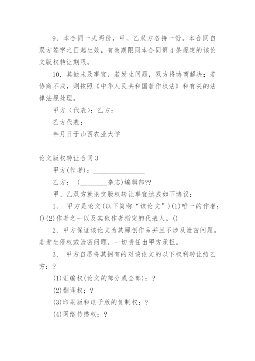 论文版权转让合同（必看）精选.docx