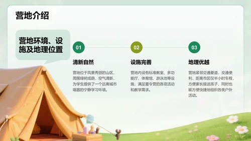 绿色3D风暑假夏令营行程介绍PPT模板
