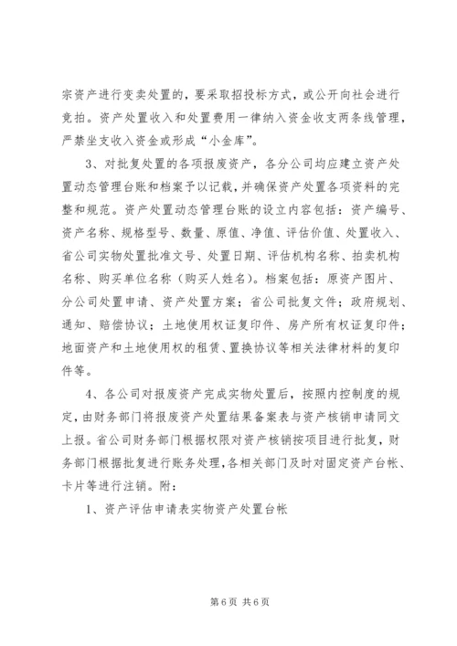 企业闲置及报废类国有资产处置流程说明.docx