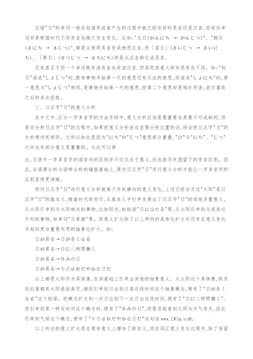 试分析日语日的读音.docx