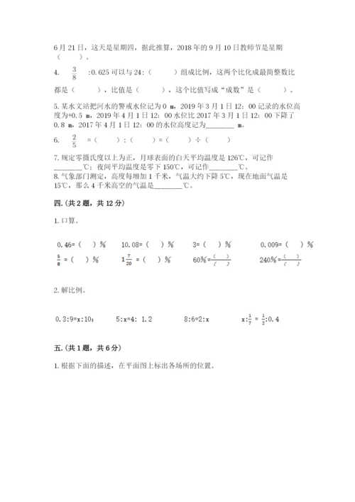 西师大版小升初数学模拟试卷（名师系列）.docx