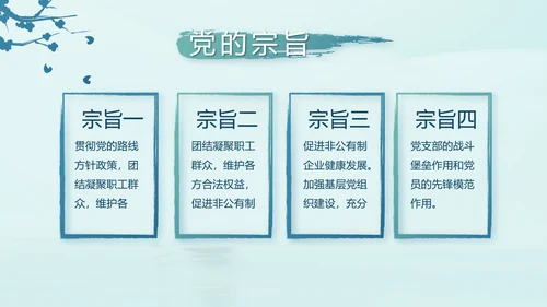 蓝色党建党风廉政建设文化动态PPT