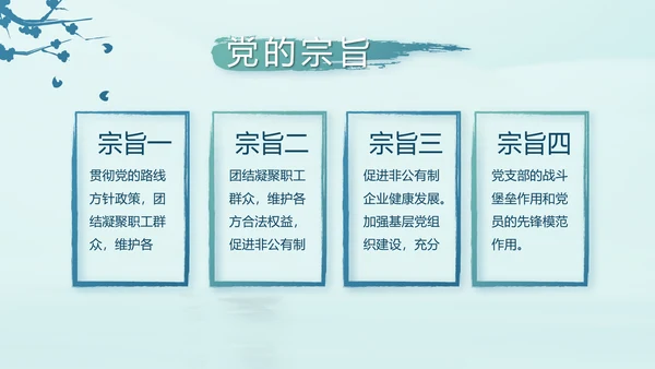 蓝色党建党风廉政建设文化动态PPT