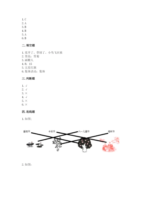 新部编版小学二年级上册道德与法治期末测试卷精品【模拟题】.docx