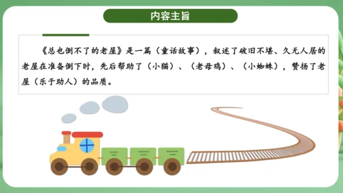 统编版2024三年级语文上册第四单元复习   课件