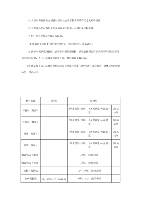 福建省优质建筑装饰装修关键工程消耗量定额.docx