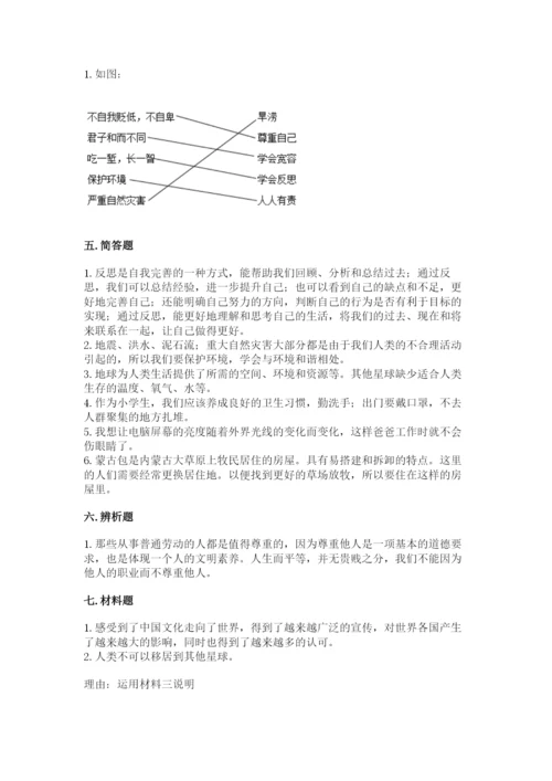 部编版六年级下册道德与法治期末测试卷带答案（预热题）.docx
