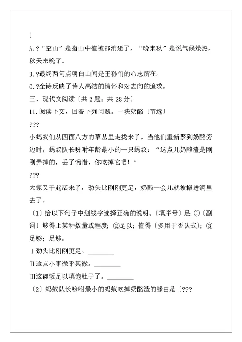 统编版2022-2022学年三年级上学期语文期中考试模拟试卷—附答案