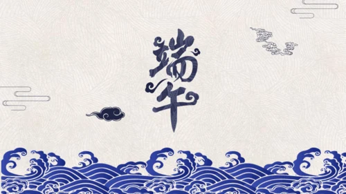 端午节赛龙舟通用PPT模版