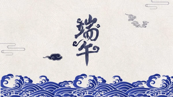 端午节赛龙舟通用PPT模版