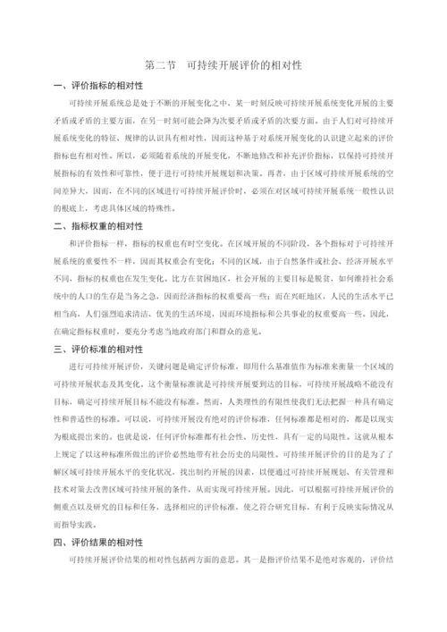 地理学与区域可持续发展测评方法.docx