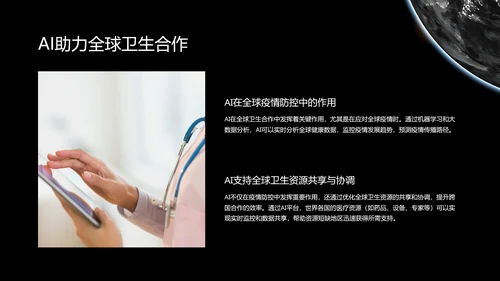 黑色科技风人工智能科普PPT模板