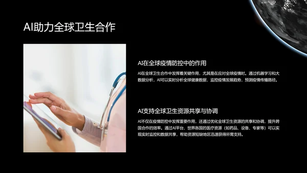 黑色科技风人工智能科普PPT模板