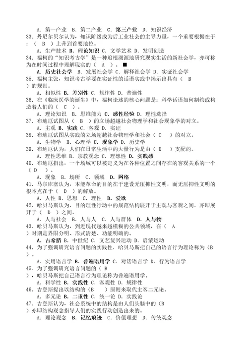 西方社会学期末复习题