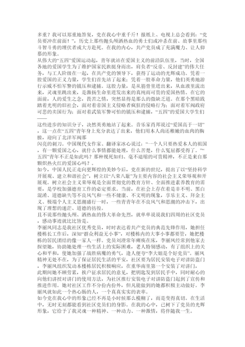 【精编】党在我心中论文精选.docx