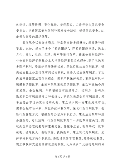 学习党的十八届三中全会精神的体会.docx