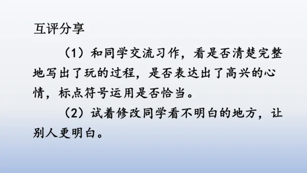 【同步课件】部编版语文三年级上册 习作八  那次玩得真高兴（2课时）