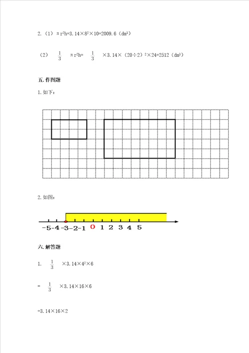 沪教版数学六年级下学期期末综合素养练习题附解析答案