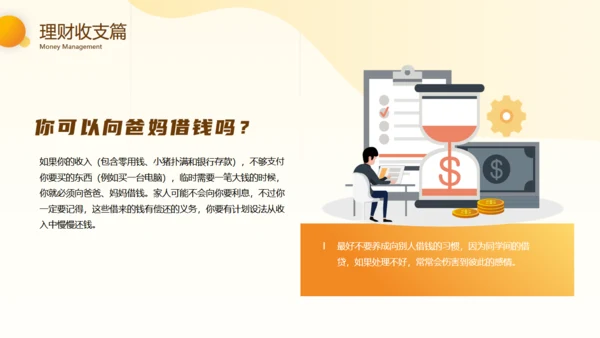 科学理财货币知识通用PPT模板