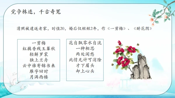 古代才女李清照通用PPT模板