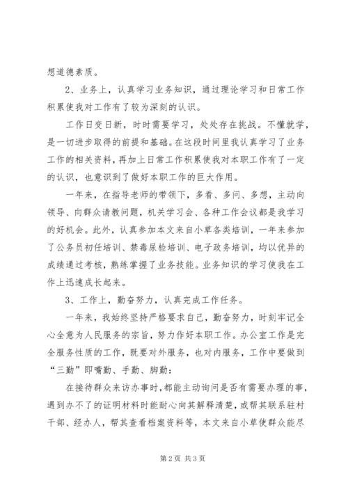 事业单位考核年度工作总结_1.docx