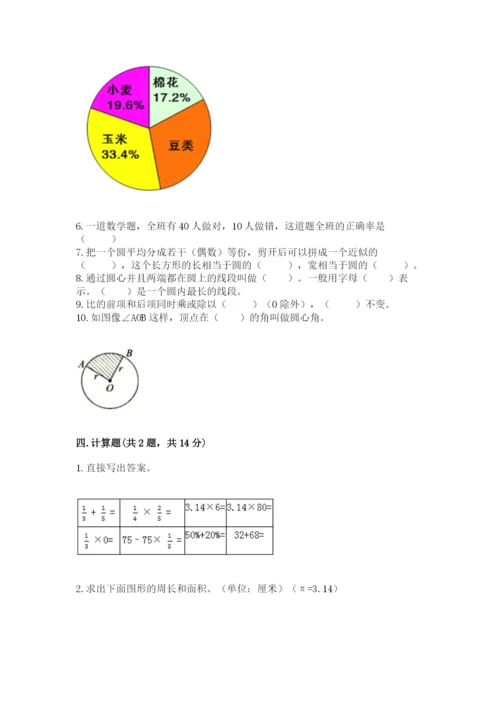 2022六年级上册数学期末考试试卷精品（名校卷）.docx