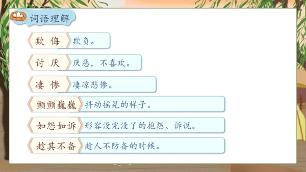 【核心素养】部编版语文四年级下册-14.母鸡 第1课时（课件）